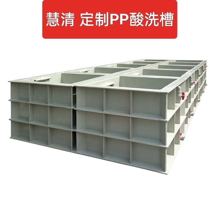 PP清洗槽