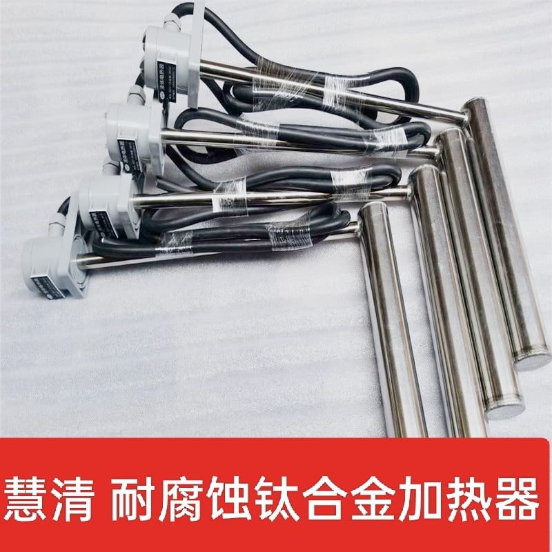耐酸碱钛合金加热器