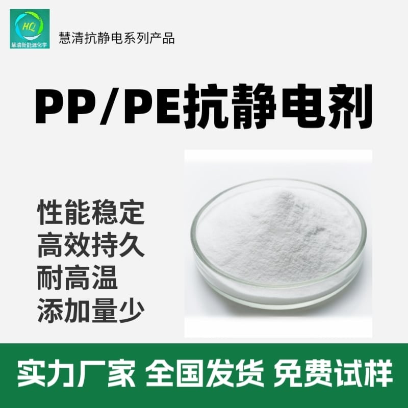 抗静电剂