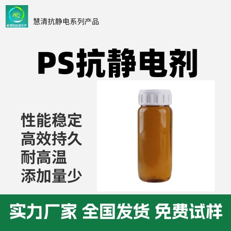 抗静电剂