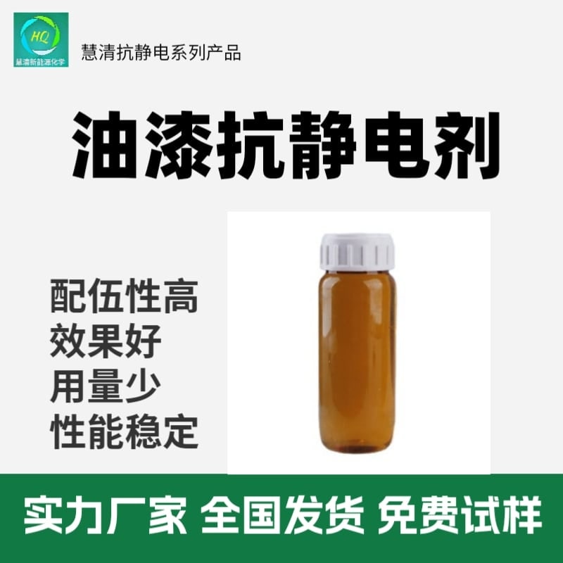 抗静电剂