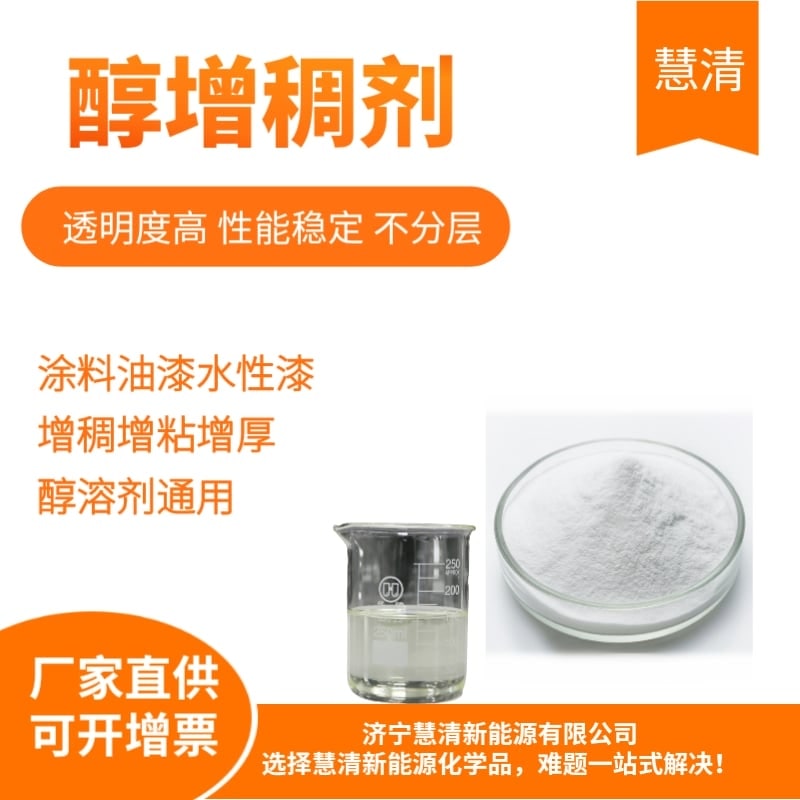 增稠剂