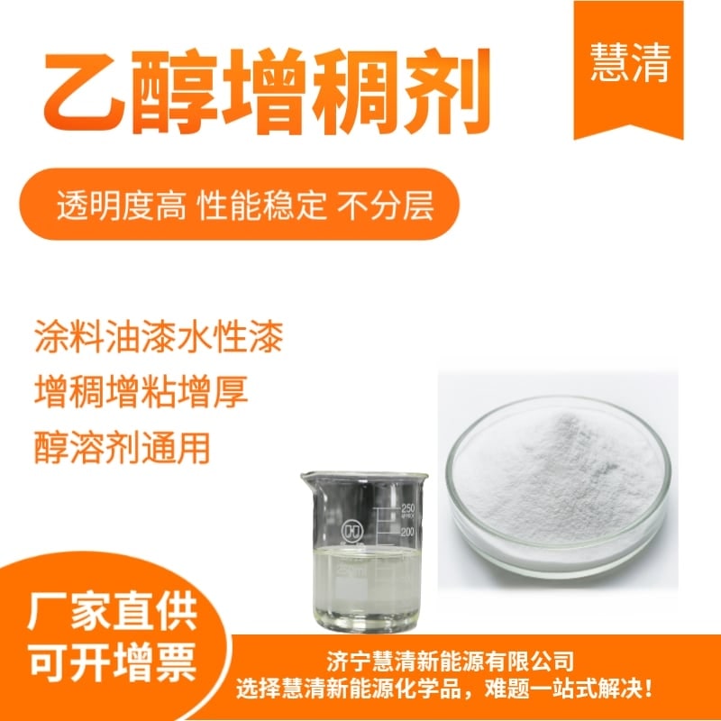 增稠剂