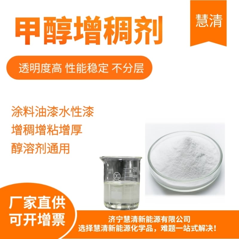增稠剂