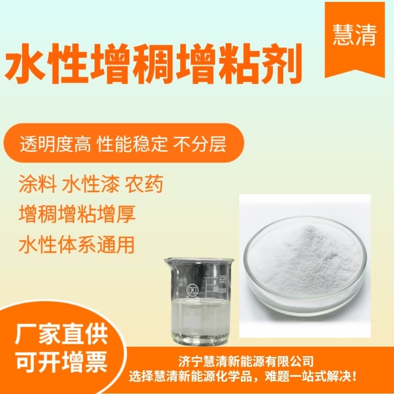 增稠剂