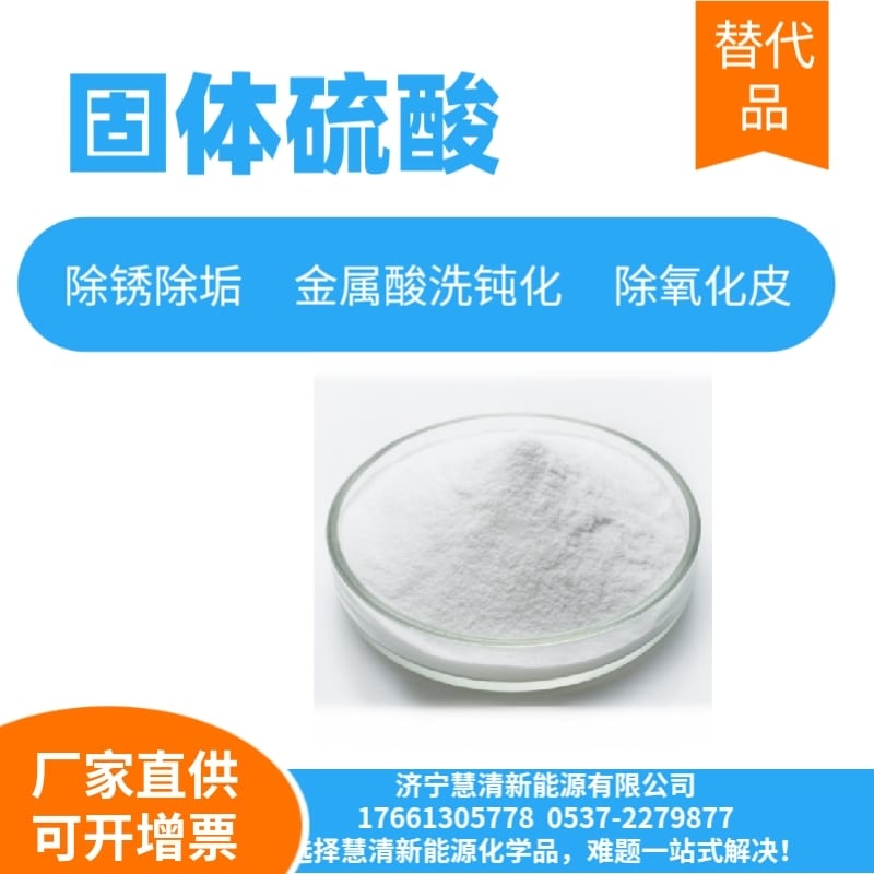 固体酸
