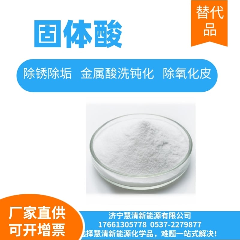 固体酸