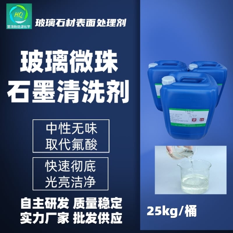矿石玻璃表面处理剂