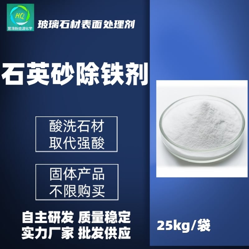 矿石玻璃表面处理剂