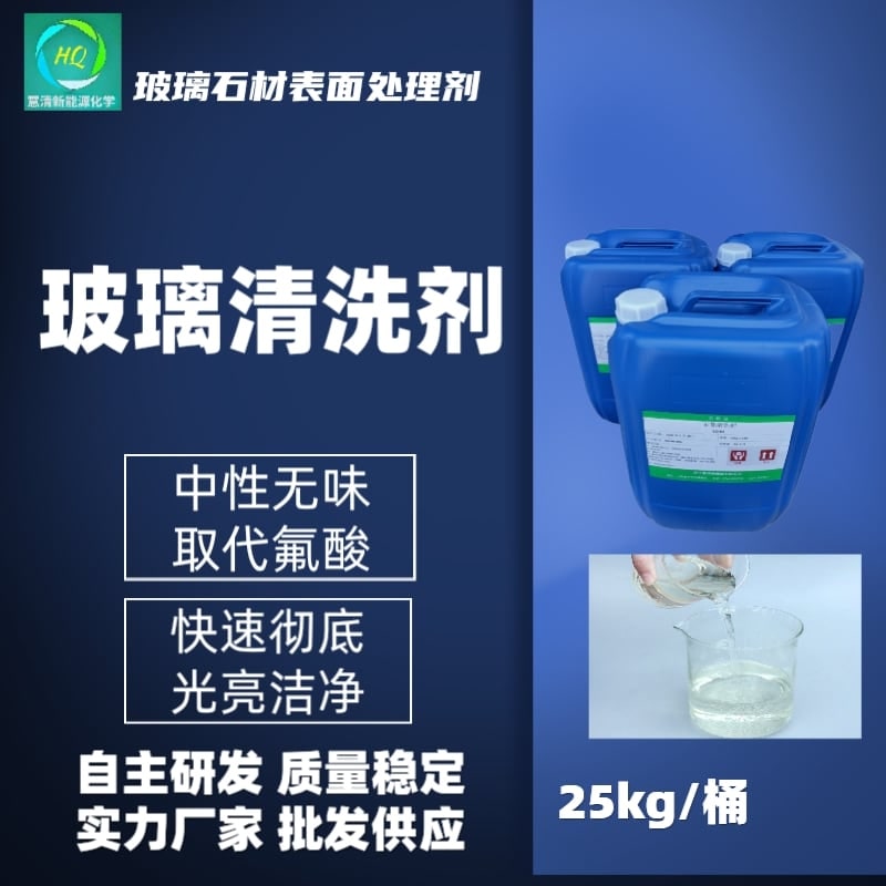 矿石玻璃表面处理剂