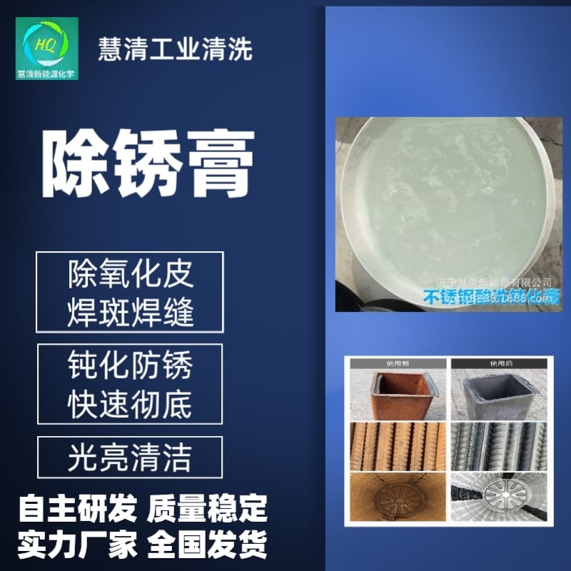 钢铁表面处理剂