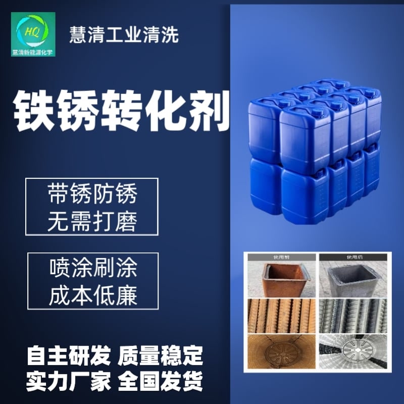 钢铁表面处理剂