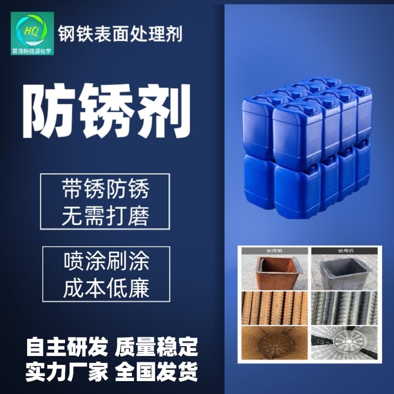 钢铁表面处理剂