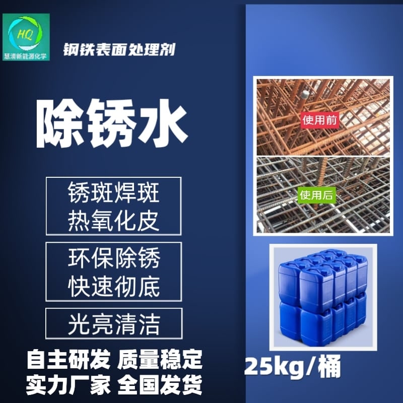 钢铁表面处理剂