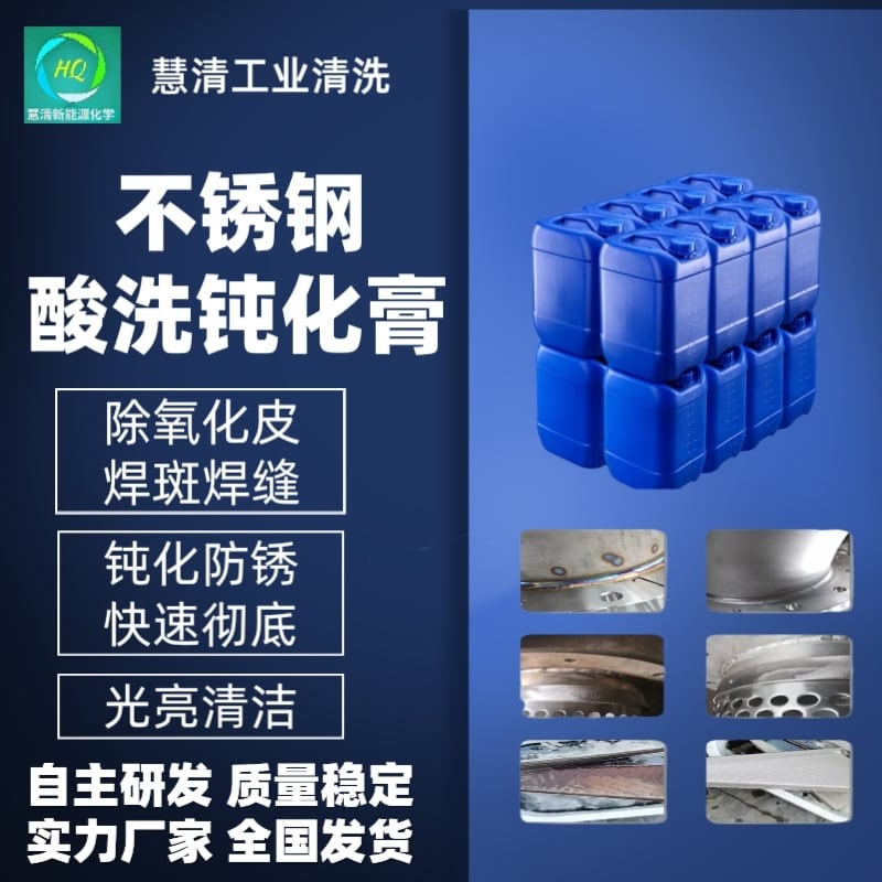 不锈钢表面处理剂