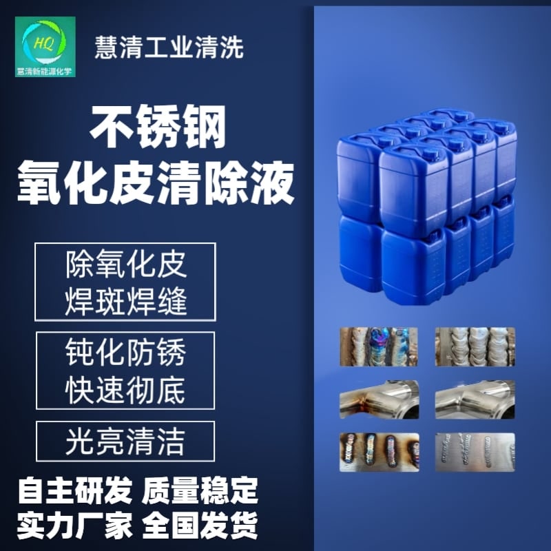 不锈钢表面处理剂