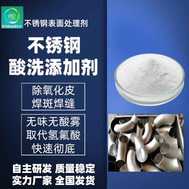 不锈钢表面处理剂