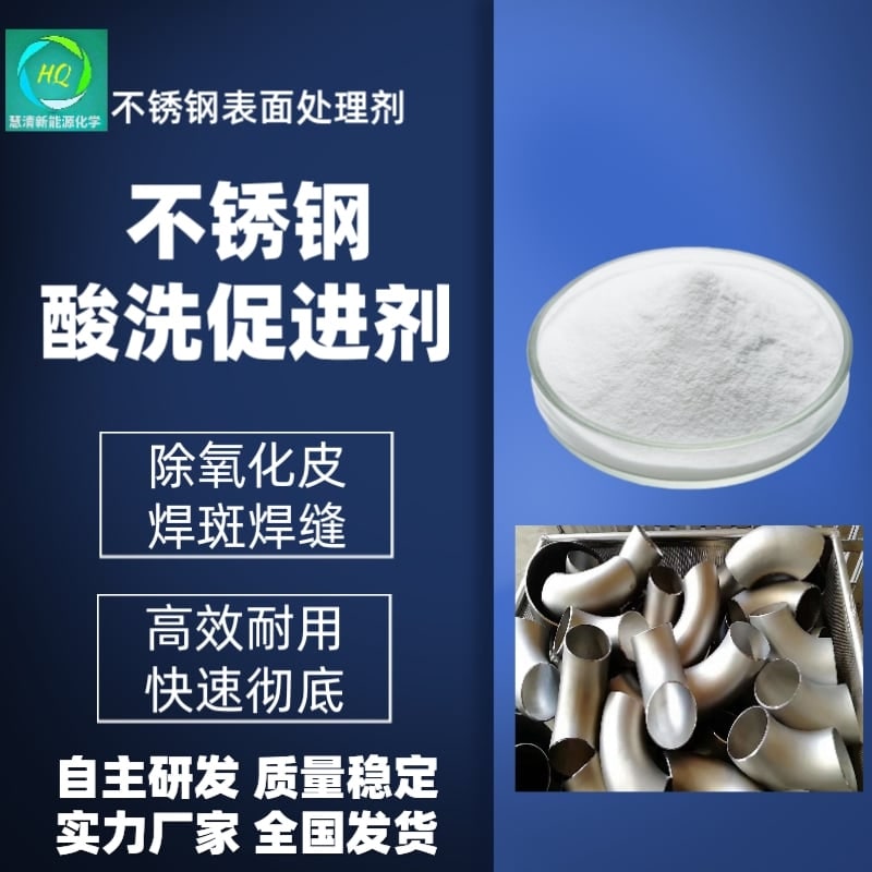不锈钢表面处理剂