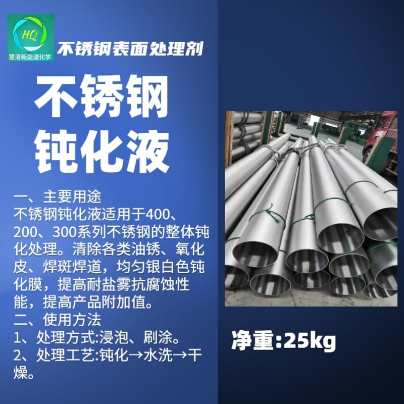 不锈钢表面处理剂