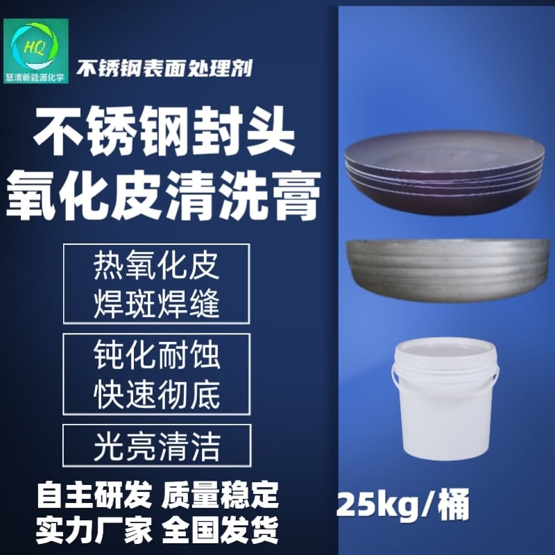 不锈钢表面处理剂