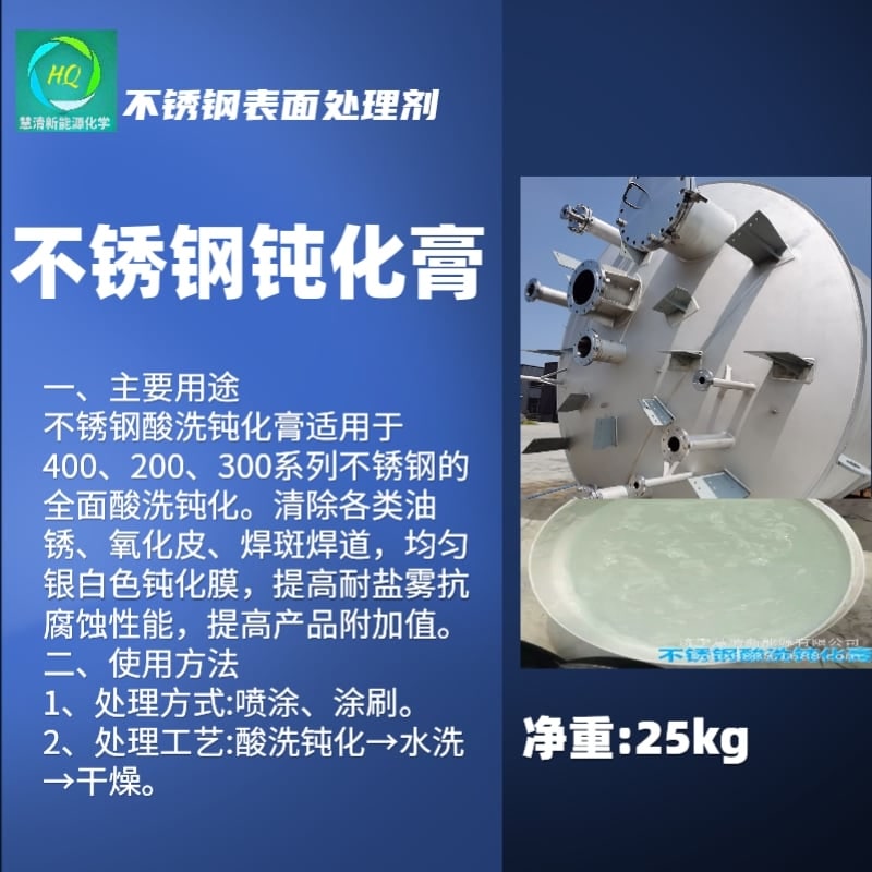 不锈钢表面处理剂