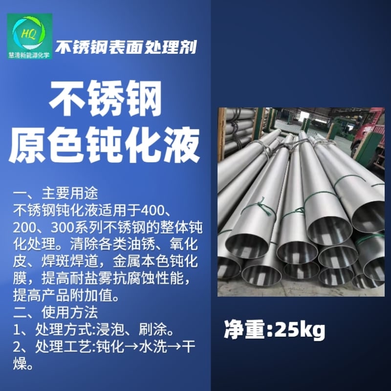 不锈钢表面处理剂