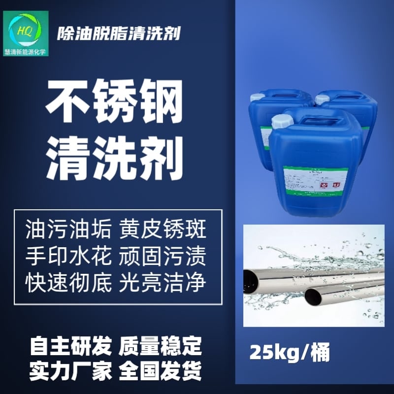 不锈钢表面处理剂