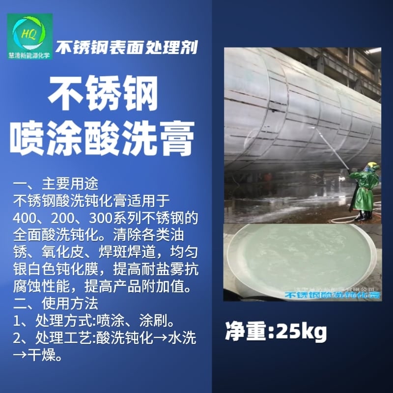 不锈钢表面处理剂