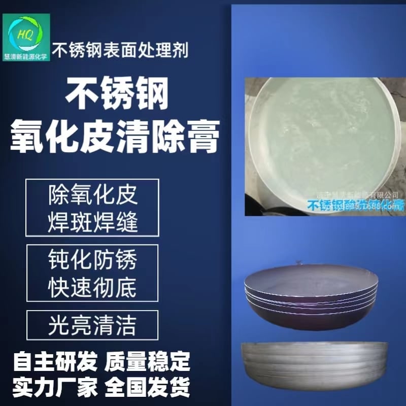 不锈钢表面处理剂