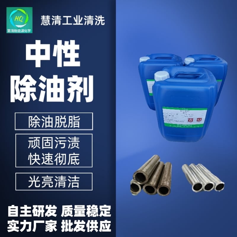 除油脱脂清洗剂