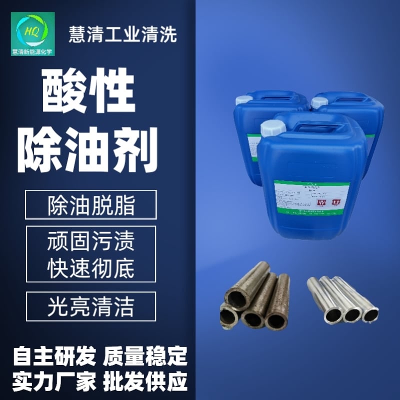 除油脱脂清洗剂