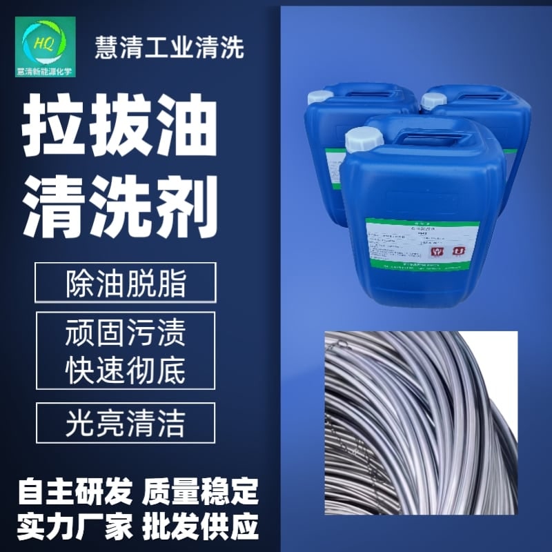 除油脱脂清洗剂