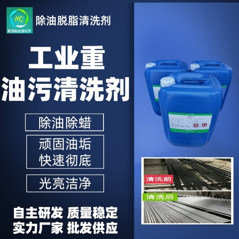 除油脱脂清洗剂