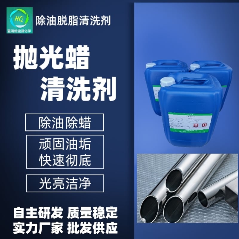 除油脱脂清洗剂