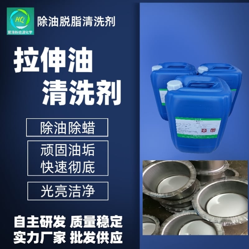 除油脱脂清洗剂