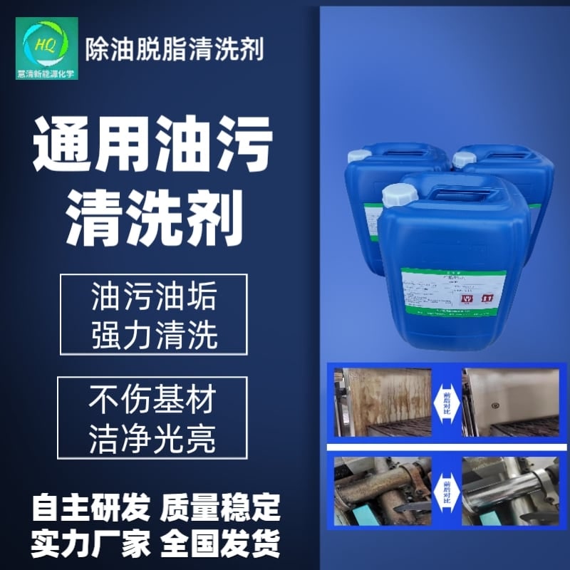 除油脱脂清洗剂