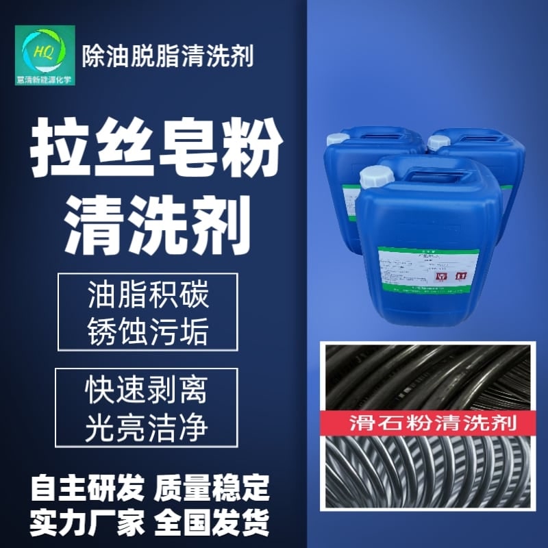 除油脱脂清洗剂