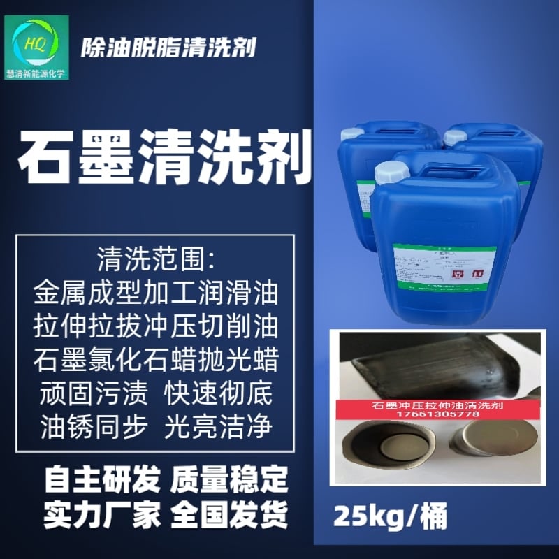 除油脱脂清洗剂