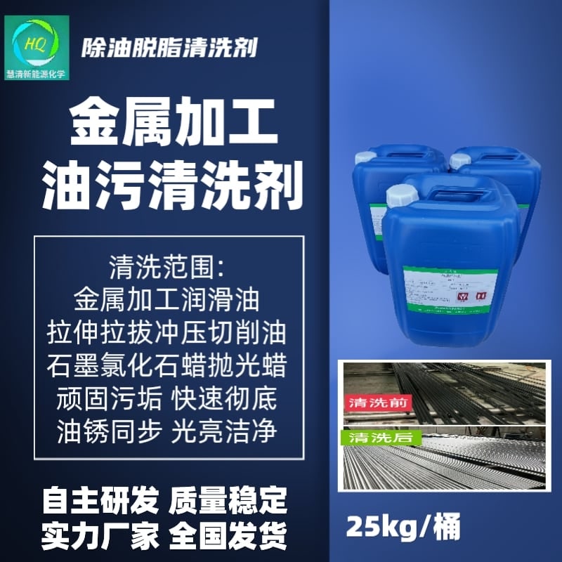除油脱脂清洗剂