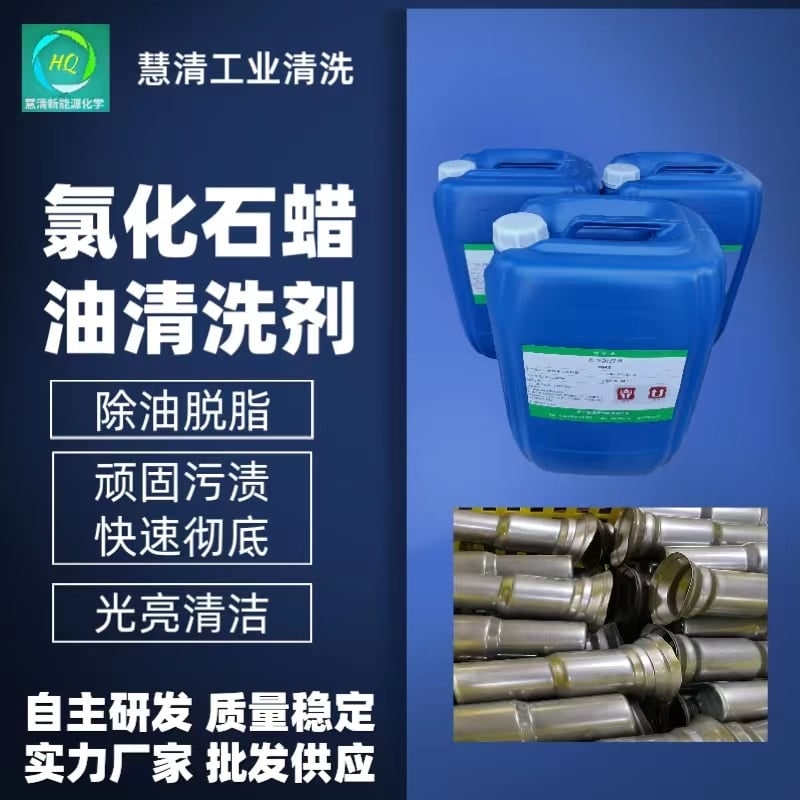 除油脱脂清洗剂
