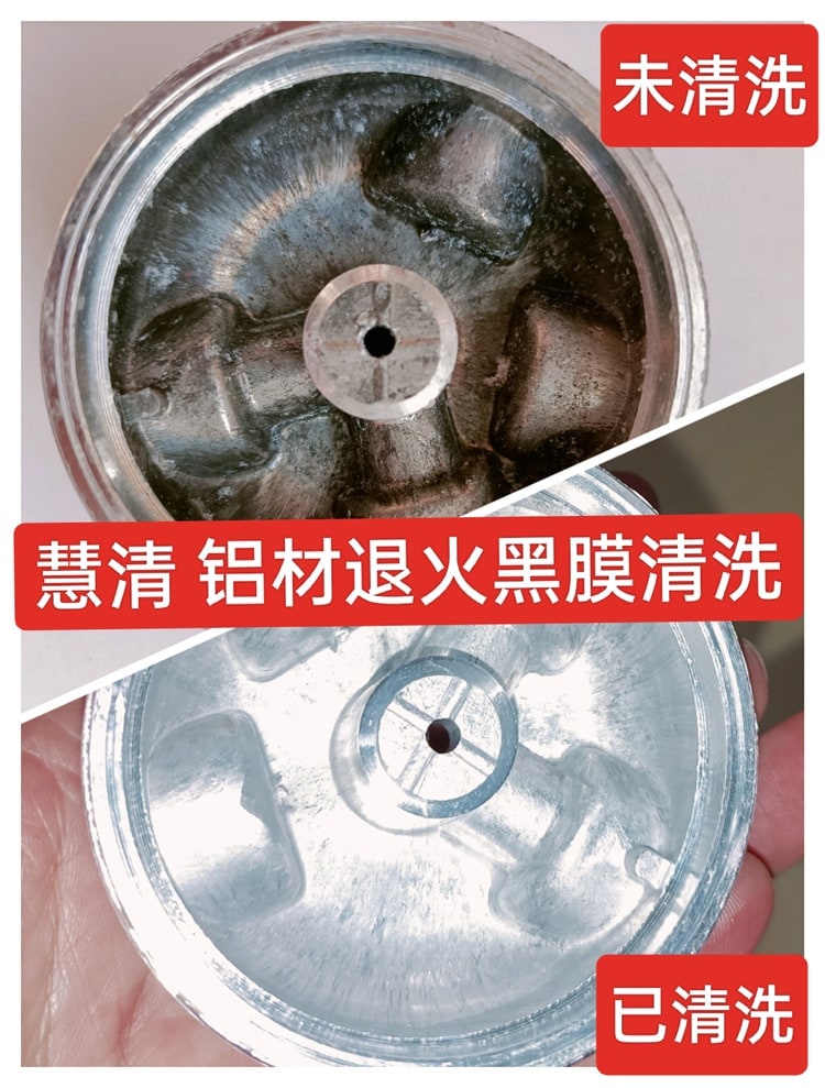 压铸铝石墨退火黑膜清洗效果对比
